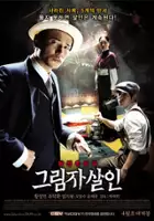 plakat filmu Geu-rim-ja sal-in
