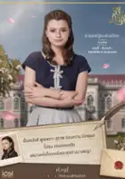 plakat - Pin Phak (2024)