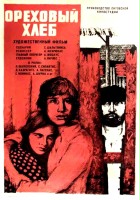 plakat filmu Orekhovyy khleb