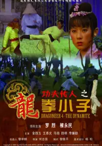 Plakat filmu Long quan xiao zi
