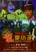 plakat filmu Long quan xiao zi