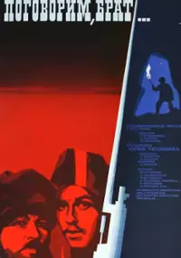 Plakat filmu Pogovorim, brat
