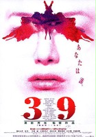 plakat filmu 39 keihô dai sanjûkyû jô