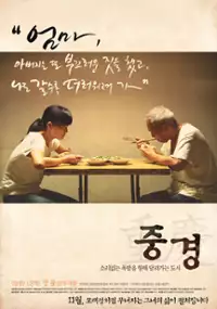 Plakat filmu Joong-kyeong