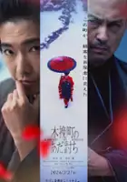 plakat filmu Kobikicho no Adauchi