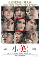 plakat filmu Xiao Mei