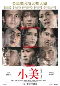 Plakat filmu Xiao Mei