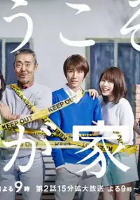 Plakat serialu Yōkoso Wagaya e