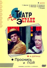Plakat filmu Prosnis i poy
