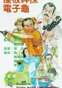 Plakat filmu Chuang ban shen tan dian zi gui