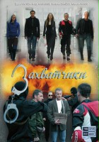plakat filmu Zakhvatchiki
