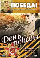 Fyodor Petrukhin / Den pobedy
