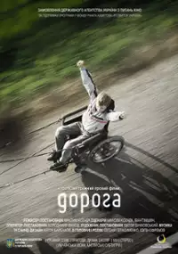 Plakat filmu Droga