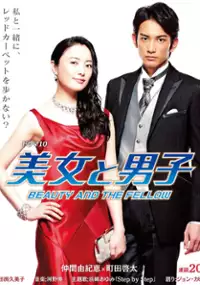 Plakat serialu Bijo to Danshi