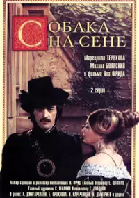 Plakat filmu Sobaka na sene