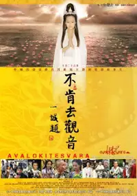 Plakat filmu Bu Ken Qu Guan Yin