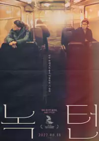 Plakat filmu Nokturn