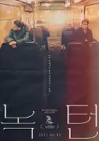 plakat filmuNokturn
