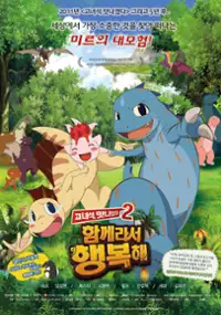 Plakat filmu Go-nyeo-suk Mahs-na-gaess-dah: Hahm-ggae-ra-suh Heng-bok-hae