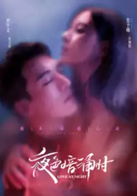 Plakat serialu Ye Se An Yong Shi