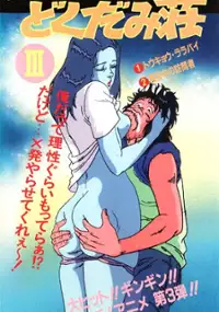 Plakat serialu Dokushin Apāto Dokudami-sō