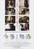 plakat filmu Konjaku monogatari: The new edition