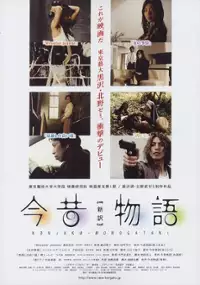 Plakat filmu Konjaku monogatari: The new edition