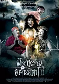 Plakat filmu Phi Tawan Kab Ajarn Tabo