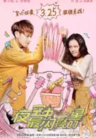 plakat serialu Ye Kong Zhong Zui Shan Liang De Xing