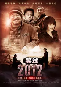 Plakat filmu Xiao Guo 2012