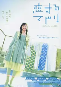 Plakat filmu Koi Suru Madori
