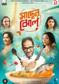 Plakat filmu Maacher Jhol