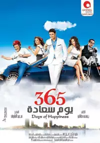 Plakat filmu 365 Yom Saada