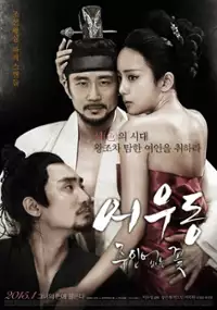 Plakat filmu Eo-woo-dong Joo-in Eobs-neun Kkot
