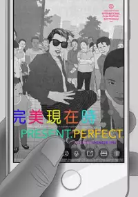 Plakat filmu Wan mei xian zai shi