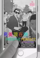 Aymeric Dupas / Wan mei xian zai shi