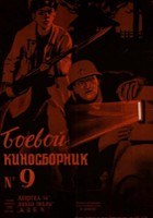 plakat filmu Boyevoy kinosbornik 9