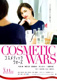 Plakat filmu Cosmetic Wars