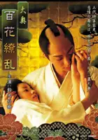 Nonami Takizawa / Ôoku: Hyakka ryôran