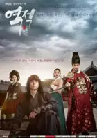 plakat serialu Yeok-jeok: baek-seong-eul hom-chin do-jeok