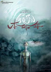Plakat filmu Yi Zhi Wu Gui De Ben Ming Nian