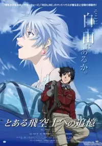 Plakat filmu Toaru Hikūshi e no Tsuioku