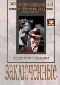 Plakat filmu Zaklyuchonnye