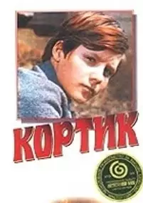 Plakat serialu Kortik