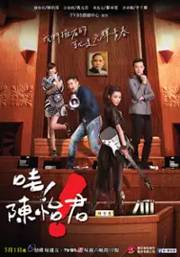 Plakat serialu Wa! Chen Yi Jun