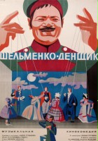 plakat filmu Shelmenko-denshchik