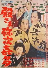 Plakat filmu Tonosama - Yaji Kita