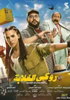 Donia Samir Ghanem / Rocky Elghalaba