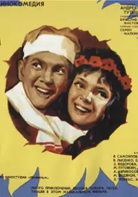 Plakat filmu Wesele w Malinówce