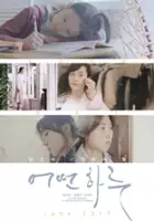 Soo-in Choi / Eo-ddeon ha-ru
